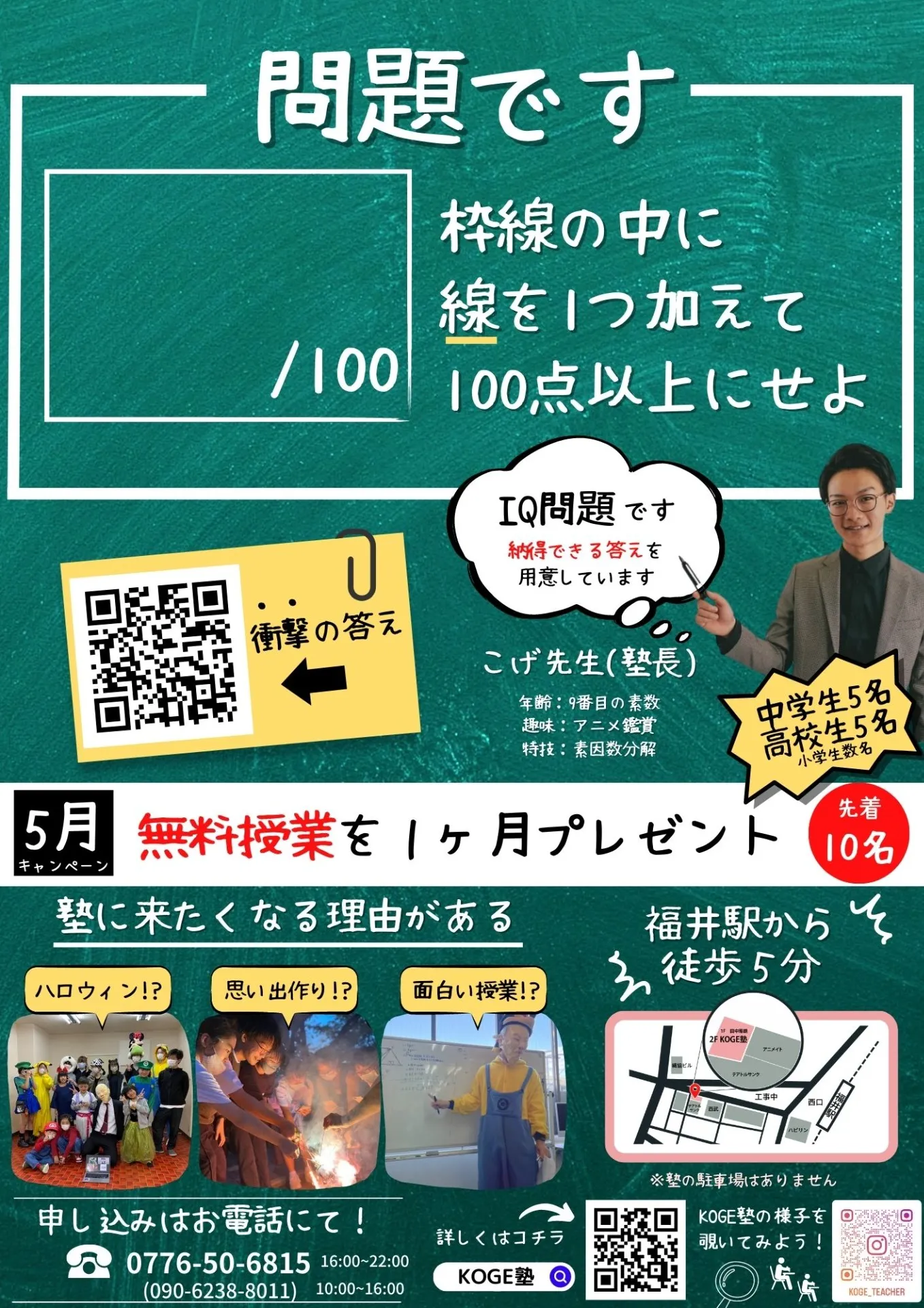 【衝撃なチラシ】福井駅前KOGE塾のヤバいチラシの解説！！