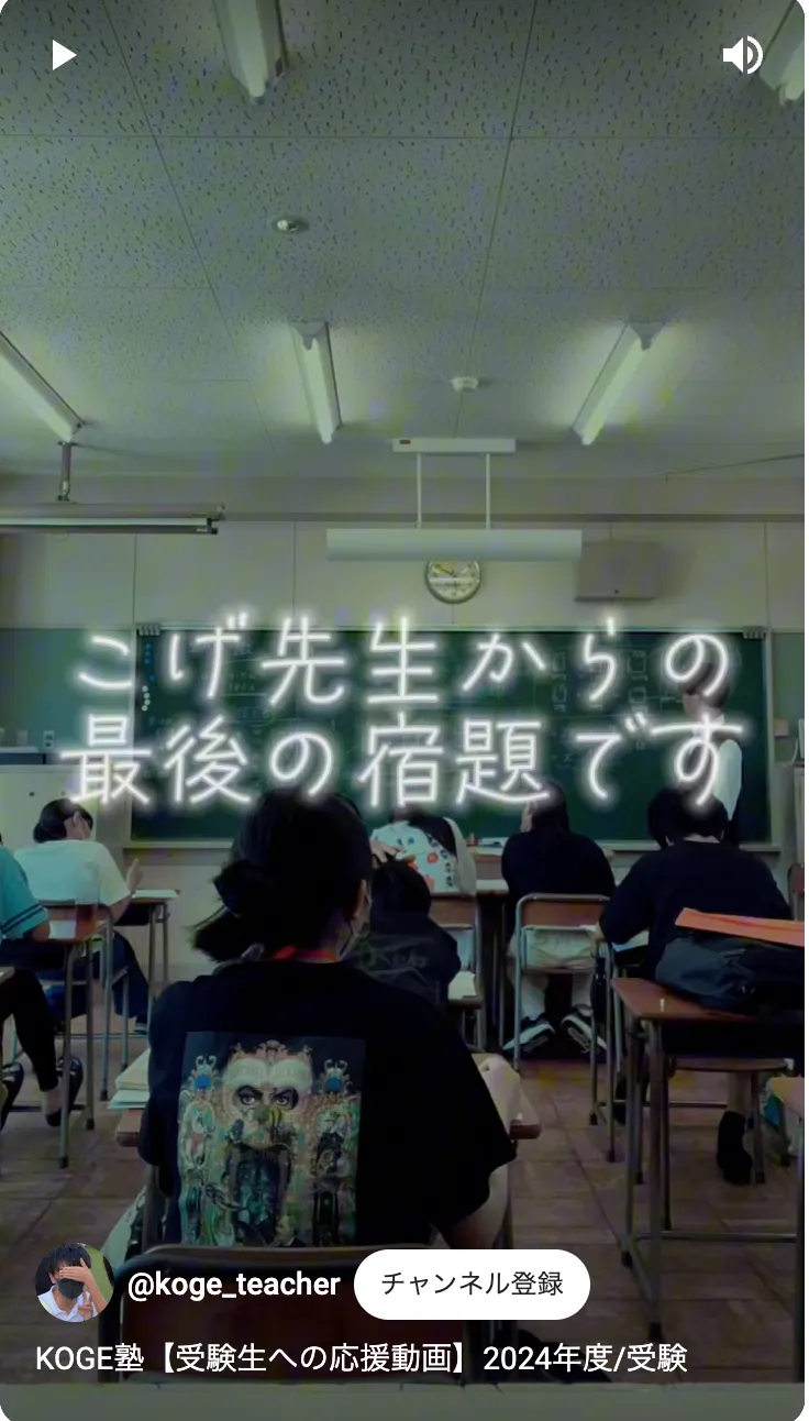 福井市で1番楽しい塾はKOGE塾です【福井駅前の学習塾】