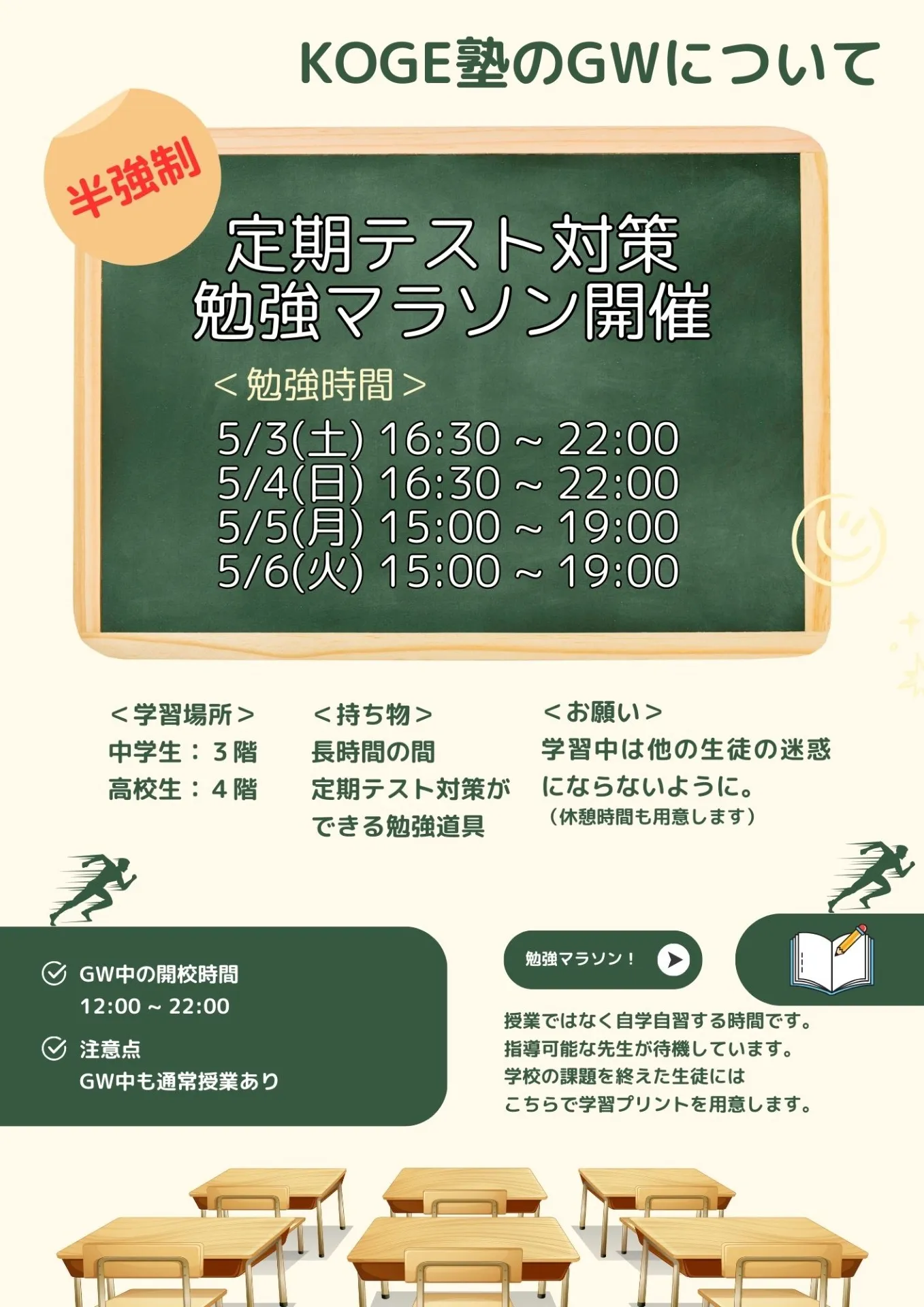 KOGE塾のGW勉強マラソンについて！【福井市の学習塾】
