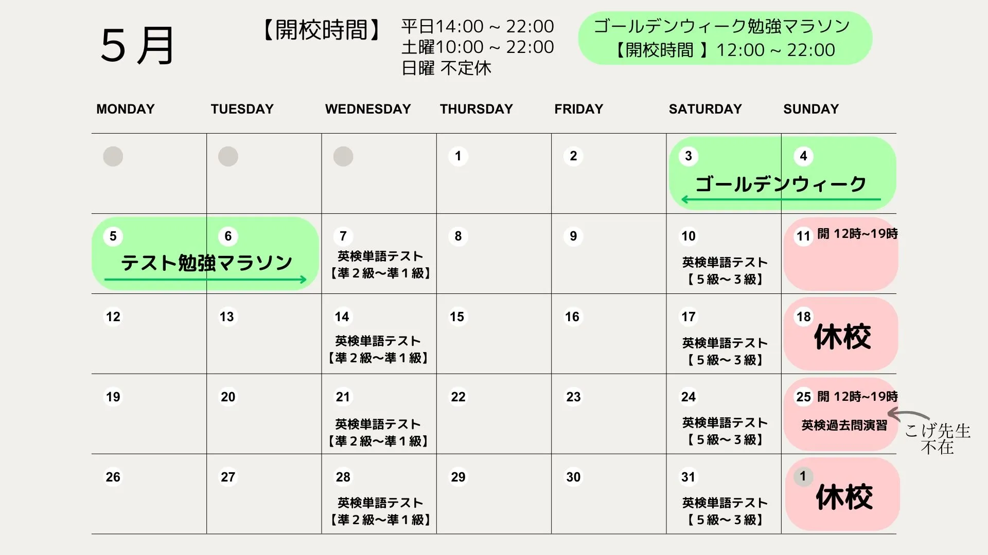 KOGE塾5月の予定表です！