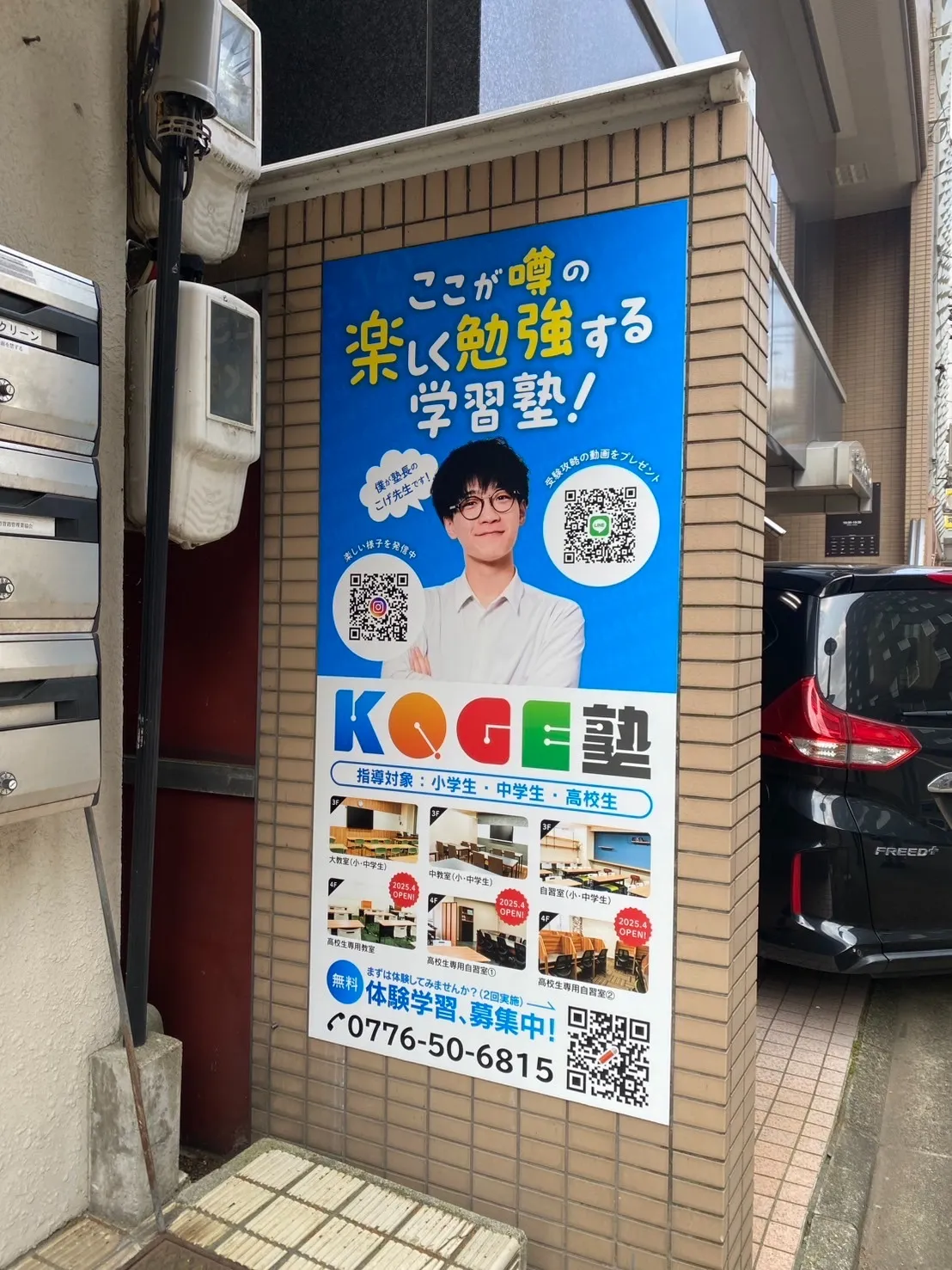 福井駅前に大きな看板が出来ました｜福井の学習塾KOGE塾｜