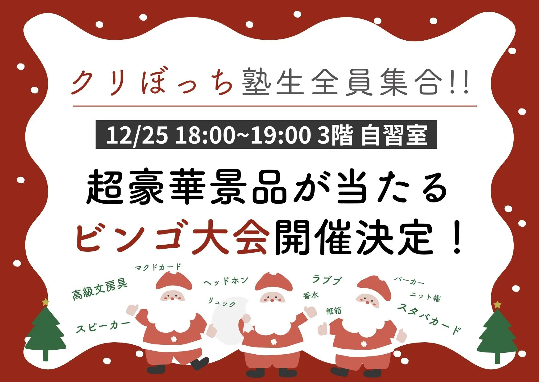 KOGE塾でクリスマスパーティー開催します！【福井駅前の学習塾】