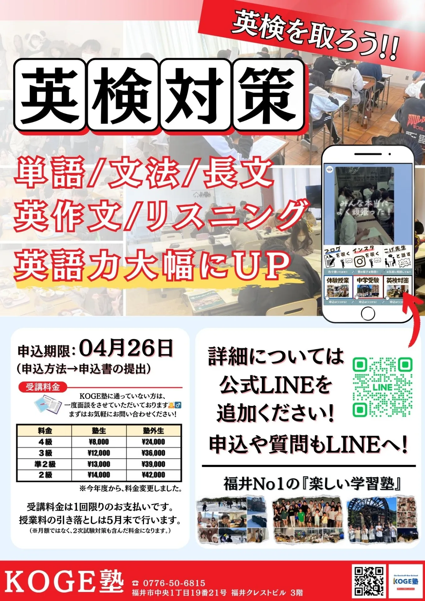英検対策授業開始しますよ!!【福井駅前のKOGE塾】