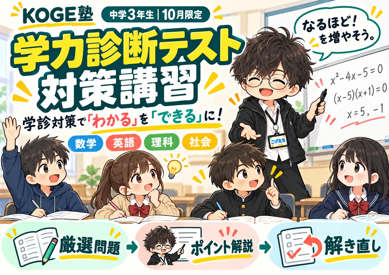【2026年】福井県の学力診断テスト(学診)対策|10月限定授業・無料過去問演習会